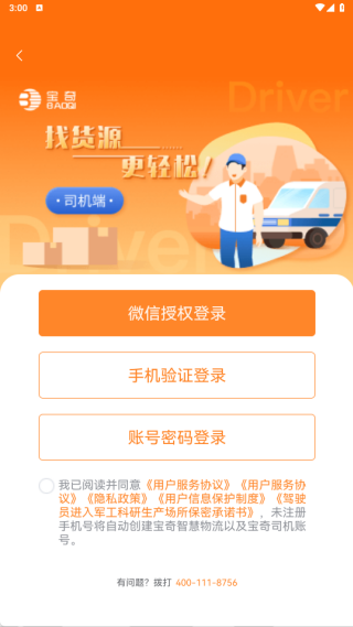 宝奇司机app下载 宝奇司机app下载