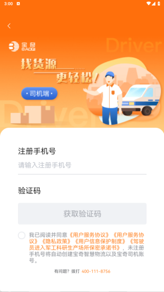 宝奇司机app下载 宝奇司机app下载