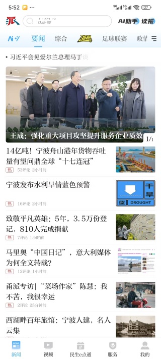 甬派客户端官方下载