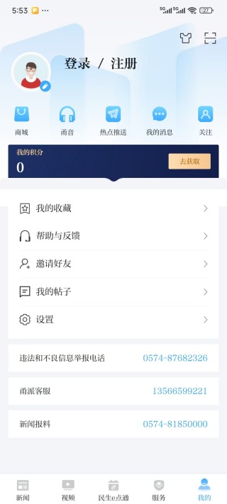 甬派客户端官方下载