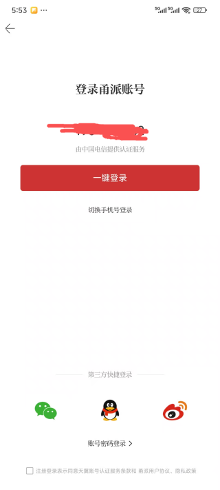 甬派客户端官方下载