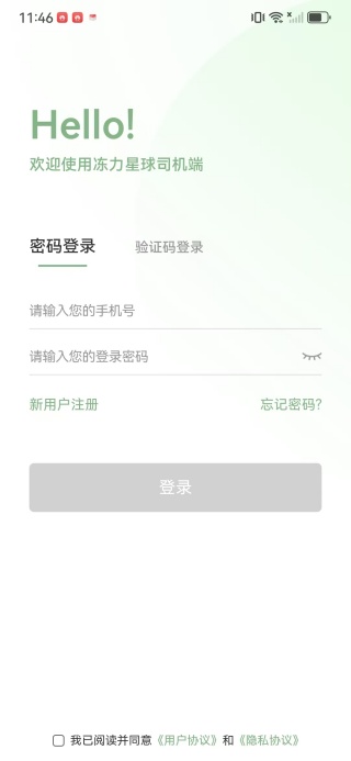 冻力星球司机端app下载 冻力星球司机端app下载