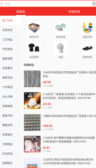 小商品城2025最新版