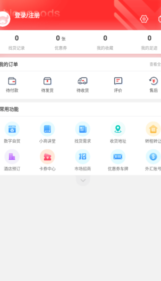 小商品城2025最新版