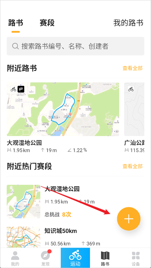 行者安卓版下载 行者安卓版下载