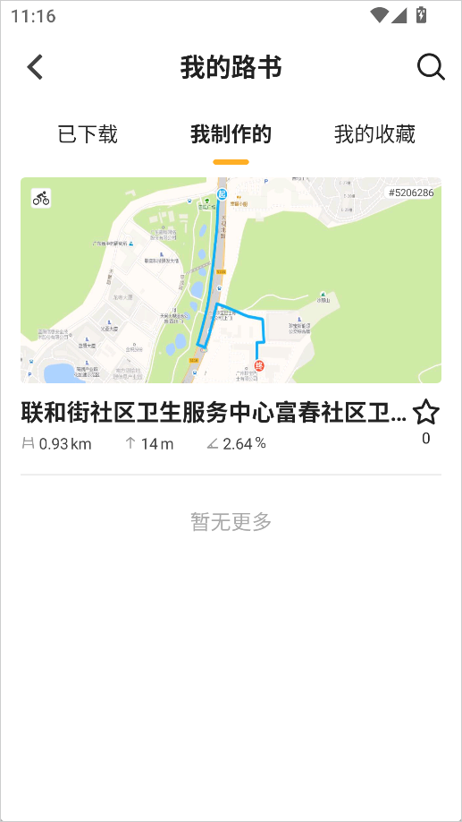 行者安卓版下载 行者安卓版下载