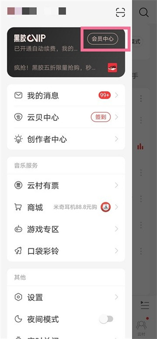 网易云音乐最新版本下载安装 网易云音乐最新版本下载安装