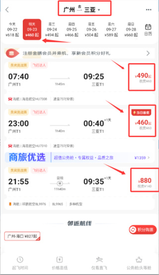 海南航空手机版下载 海南航空手机版下载