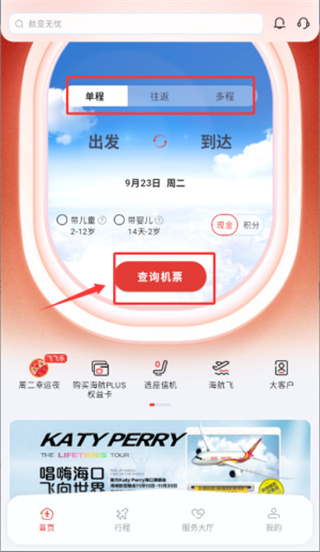 海南航空手机版下载 海南航空手机版下载