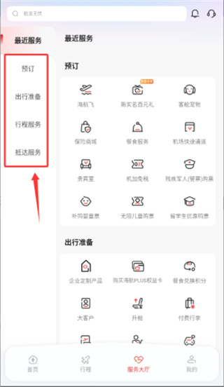 海南航空手机版下载 海南航空手机版下载