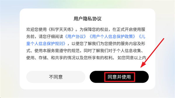 科学天天练免费下载 科学天天练免费下载