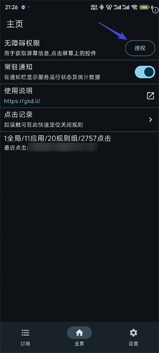 gdk去广告软件最新版下载(GKD) gdk去广告软件最新版下载(GKD)
