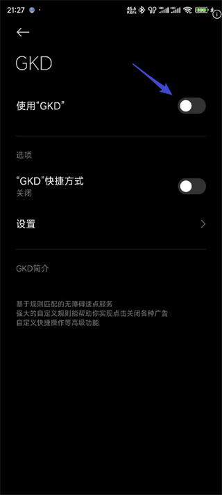 gkd去广告软件安卓版下载 gkd去广告软件安卓版下载