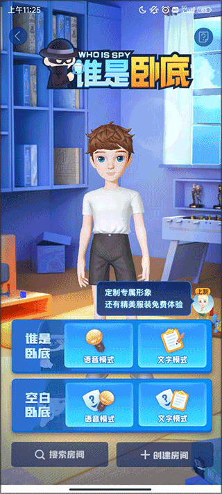 我是卧底2026版本下载 我是卧底2026版本下载