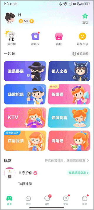 我是卧底2026版本下载 我是卧底2026版本下载