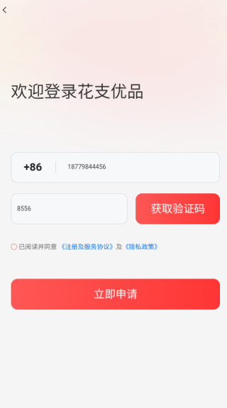 花支优品安卓版下载
