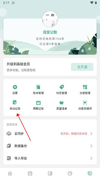 一本记账手机版下载 一本记账手机版下载