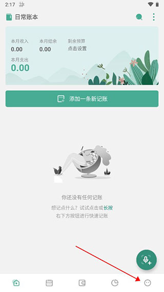 一本记账手机版下载 一本记账手机版下载