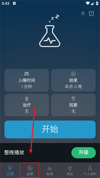 鼾声分析器正版app下载 鼾声分析器正版app下载