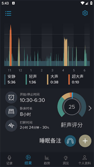 鼾声分析器正版app下载 鼾声分析器正版app下载