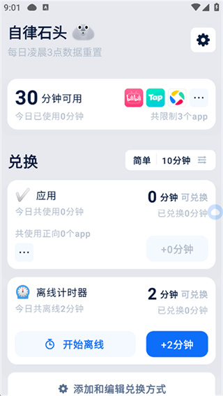 自律石头正版下载 自律石头正版下载