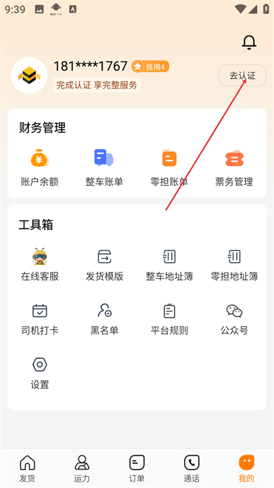 蜂羽货主版app下载 蜂羽货主版app下载