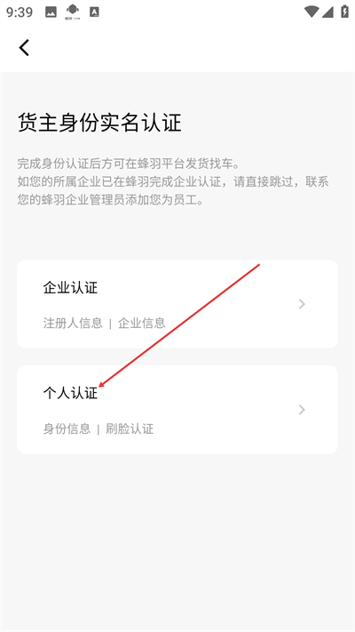 蜂羽货主版app下载 蜂羽货主版app下载