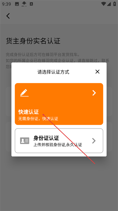 蜂羽货主版app下载 蜂羽货主版app下载