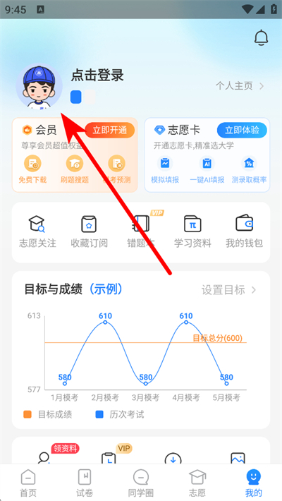 高考直通车app下载 高考直通车app下载