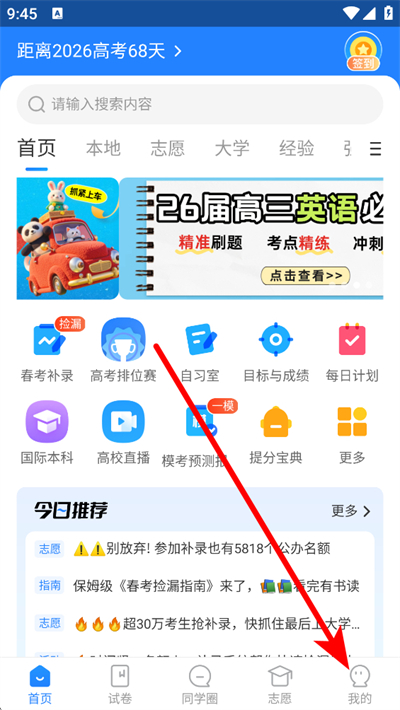 高考直通车app下载 高考直通车app下载