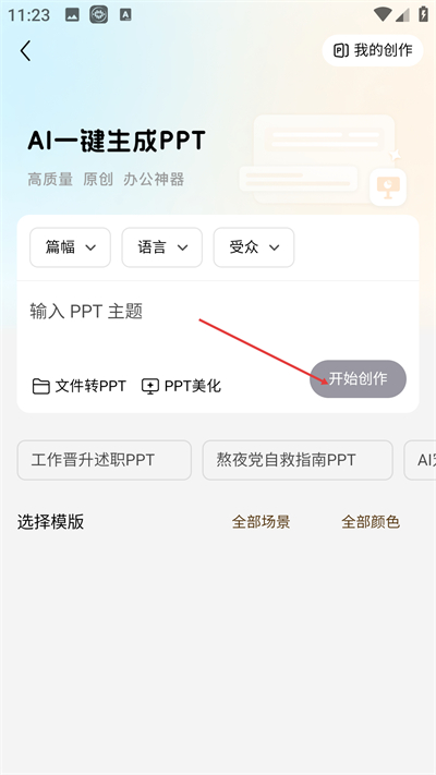 文心一言免费手机版下载