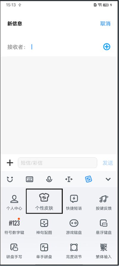 Jovi输入法pro安卓版 Jovi输入法pro安卓版