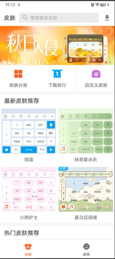 Jovi输入法pro安卓版 Jovi输入法pro安卓版