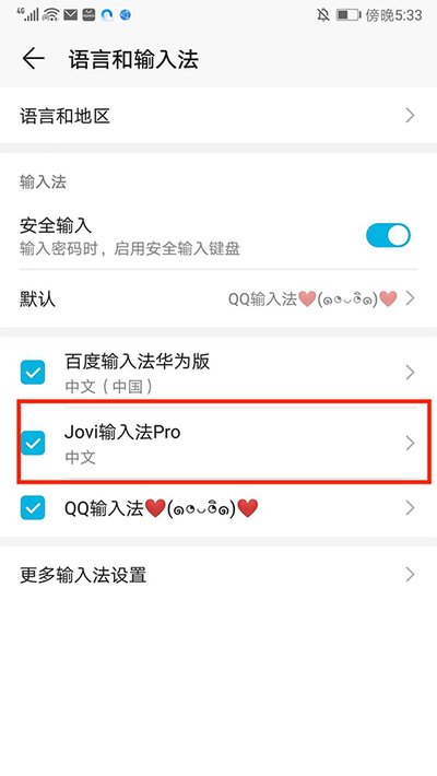 Jovi输入法pro安卓版 Jovi输入法pro安卓版