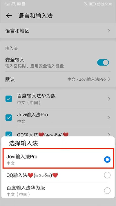 Jovi输入法pro安卓版 Jovi输入法pro安卓版