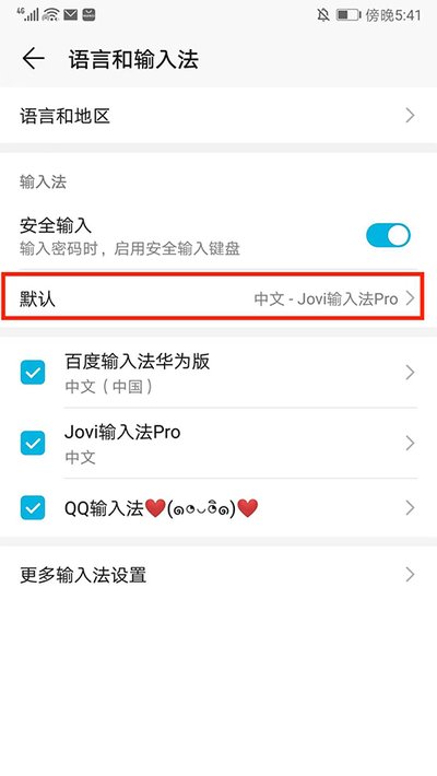 Jovi输入法pro安卓版 Jovi输入法pro安卓版