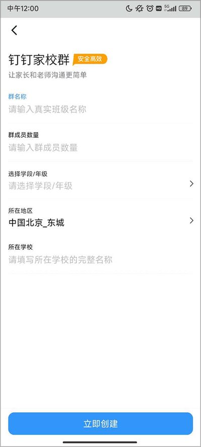 钉钉课堂app 钉钉课堂app