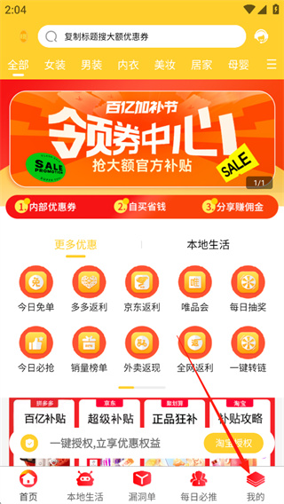 淘赚钱返利正版下载
