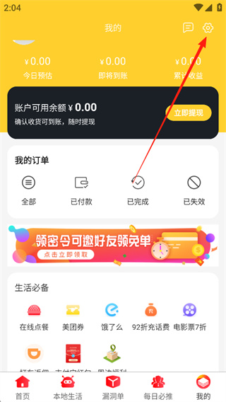 淘赚钱返利正版下载