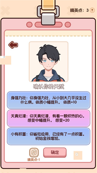 理想大学人生2无限行动点版下载 理想大学人生2无限行动点版下载