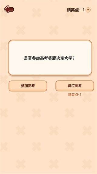 理想大学人生2无限行动点版下载 理想大学人生2无限行动点版下载