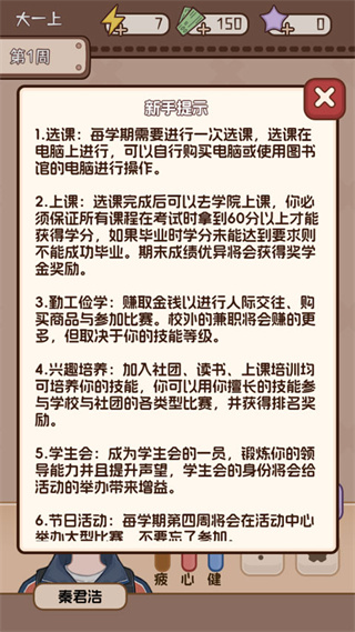 理想大学人生2无限行动点版下载 理想大学人生2无限行动点版下载