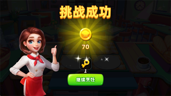 小镇大厨999999钻999999金币游戏下载 小镇大厨999999钻999999金币游戏下载
