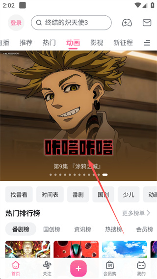 哔哩哔哩app官方版下载 哔哩哔哩app官方版下载