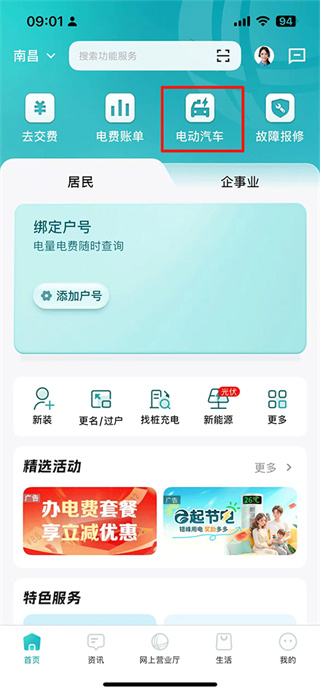 网上国网app下载最新版本2026 网上国网app下载最新版本2026