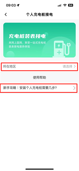 网上国网app下载最新版本2026 网上国网app下载最新版本2026
