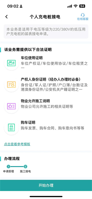 网上国网app下载最新版本2026 网上国网app下载最新版本2026