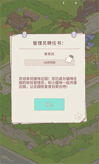 喵呜庄园无限金币下载 喵呜庄园无限金币下载