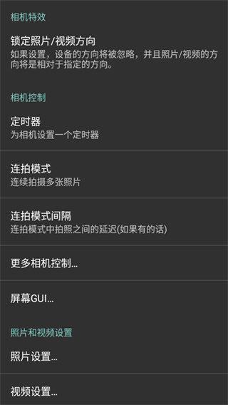 DSLR Controller1.1.1汉化版下载 DSLR Controller1.1.1汉化版下载