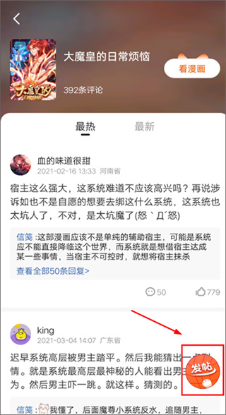 漫画栈免费版下载 漫画栈免费版下载
